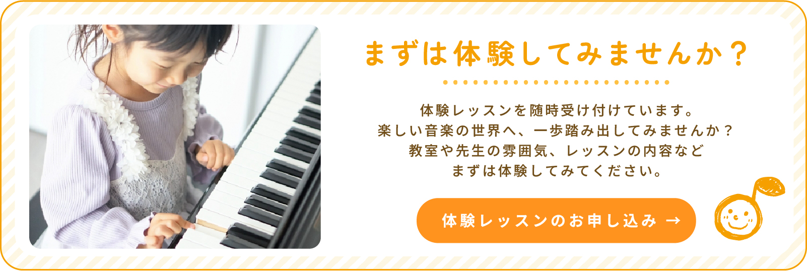まずは体験してみませんか？体験レッスンはこちら